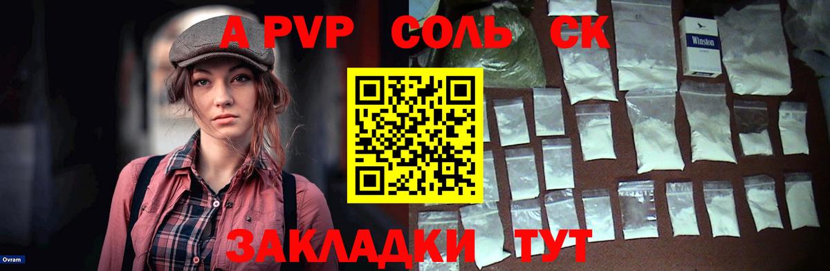 Alfa_PVP Соль  Вход с VPN  Alfa_PVP СК КРИС  Ртищево  Alpha PVP VHQ 