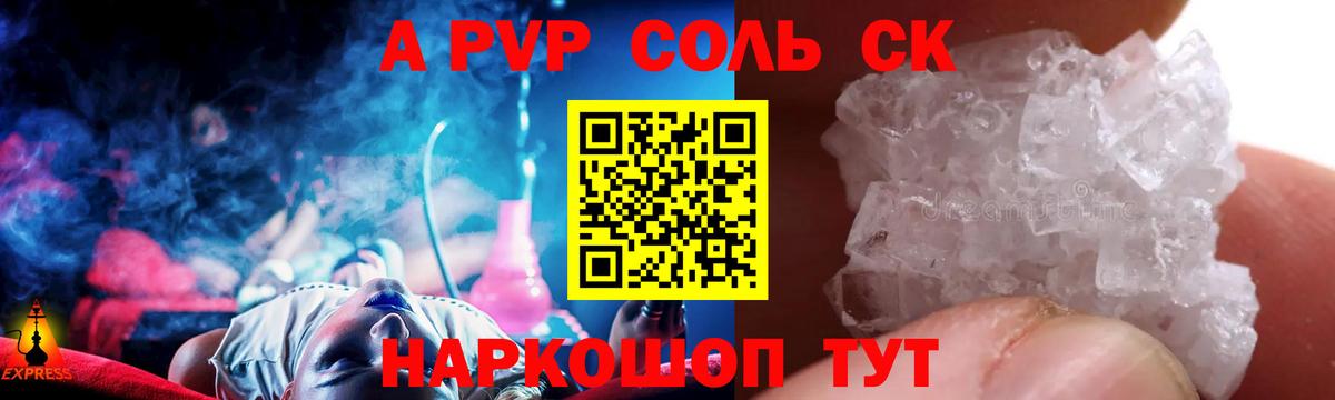 APVP Crystall Ртищево
