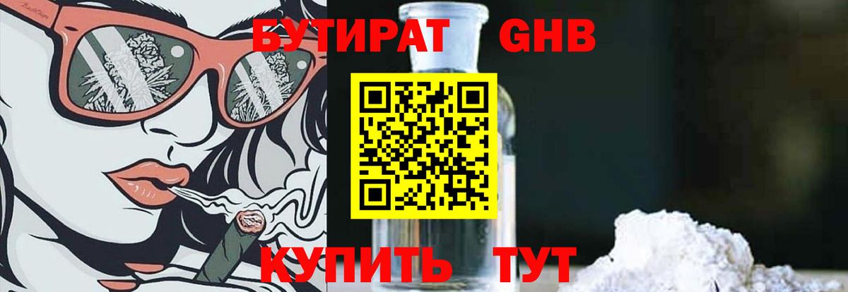 Бутират оксибутират Ртищево