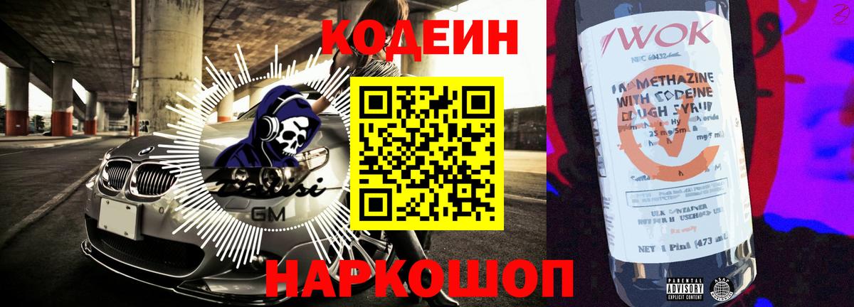 Кодеин напиток Lean (лин) Ртищево