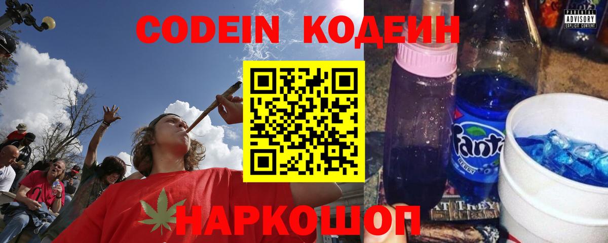 Ртищево  Кодеин напиток Lean (лин)  Кодеин Purple Drank  Вход с VPN 