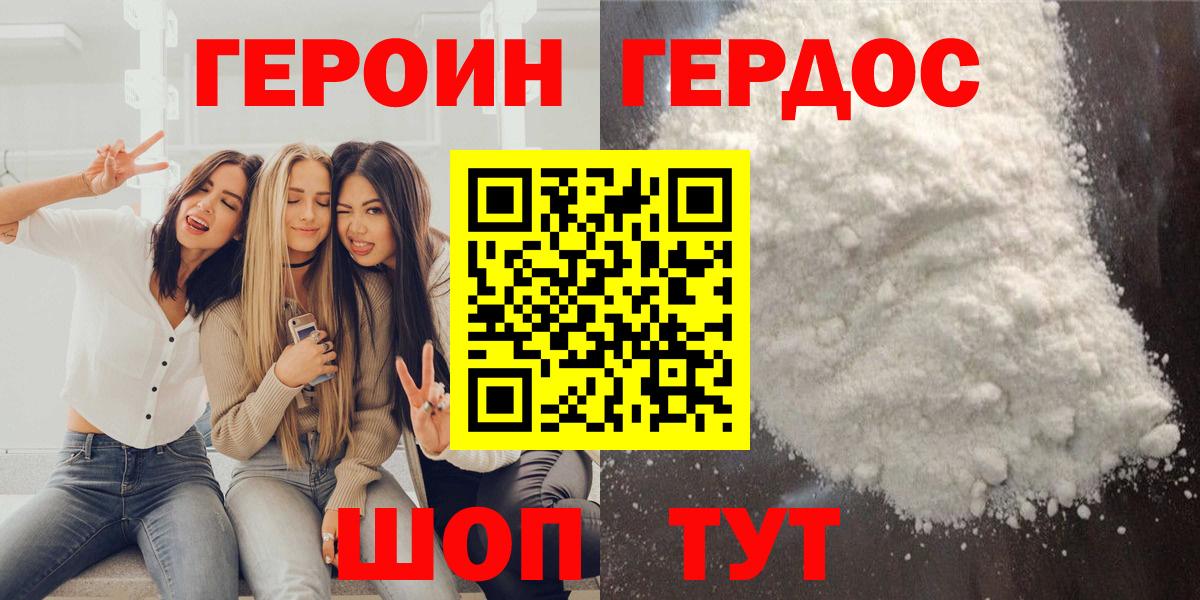Ртищево  ГЕРОИН герыч  Вход с VPN 