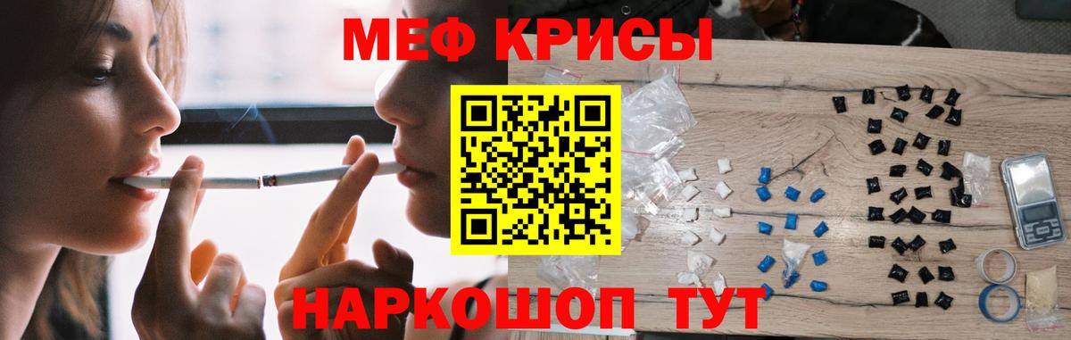 Меф мяу мяу мука Ртищево